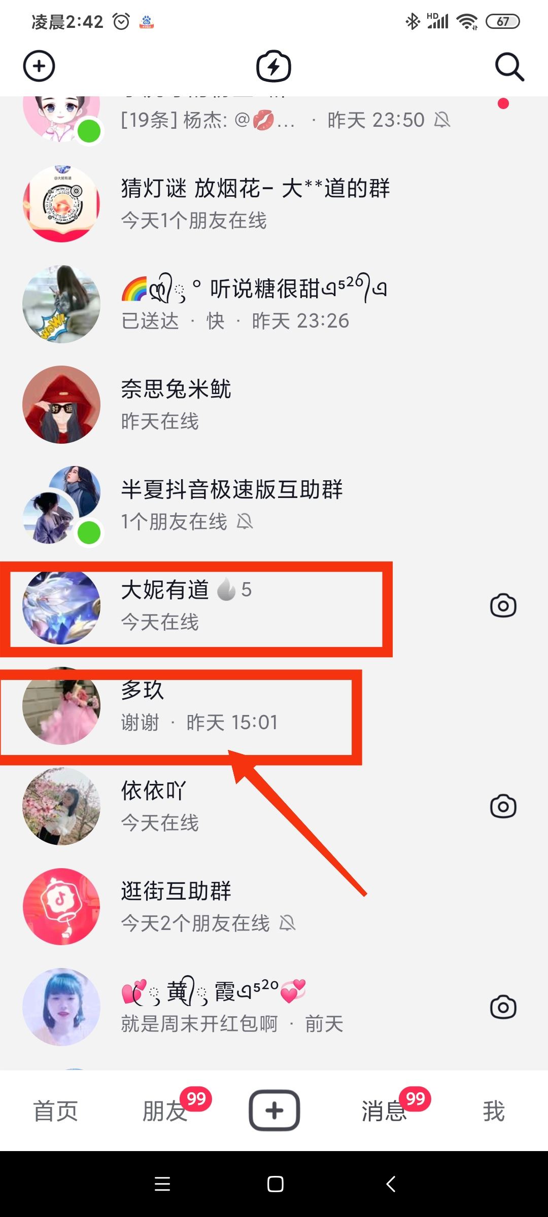 抖音上聊天有火把標(biāo)志可以刪除嗎？