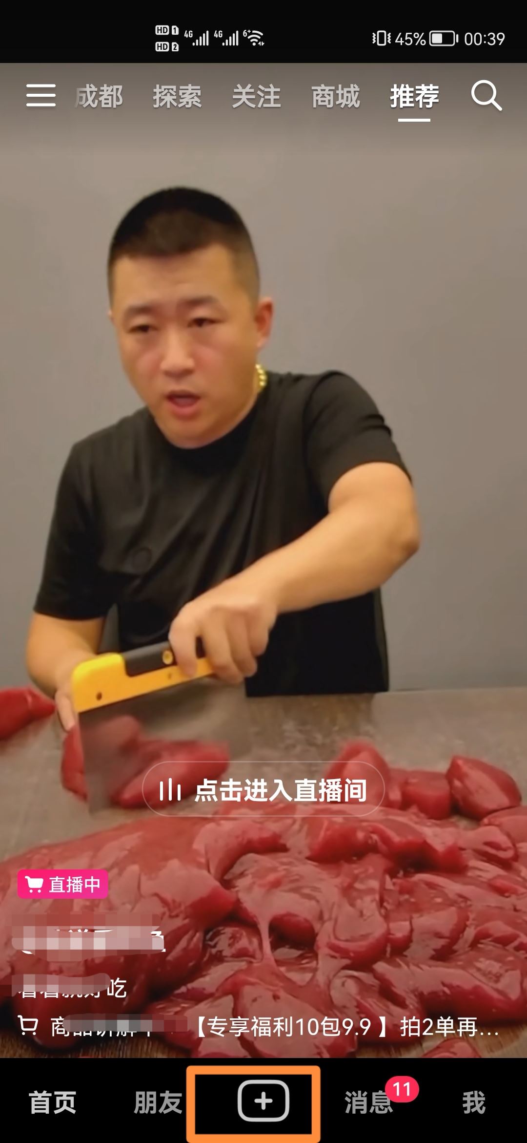 抖音加號被金幣袋蓋住了怎么辦？
