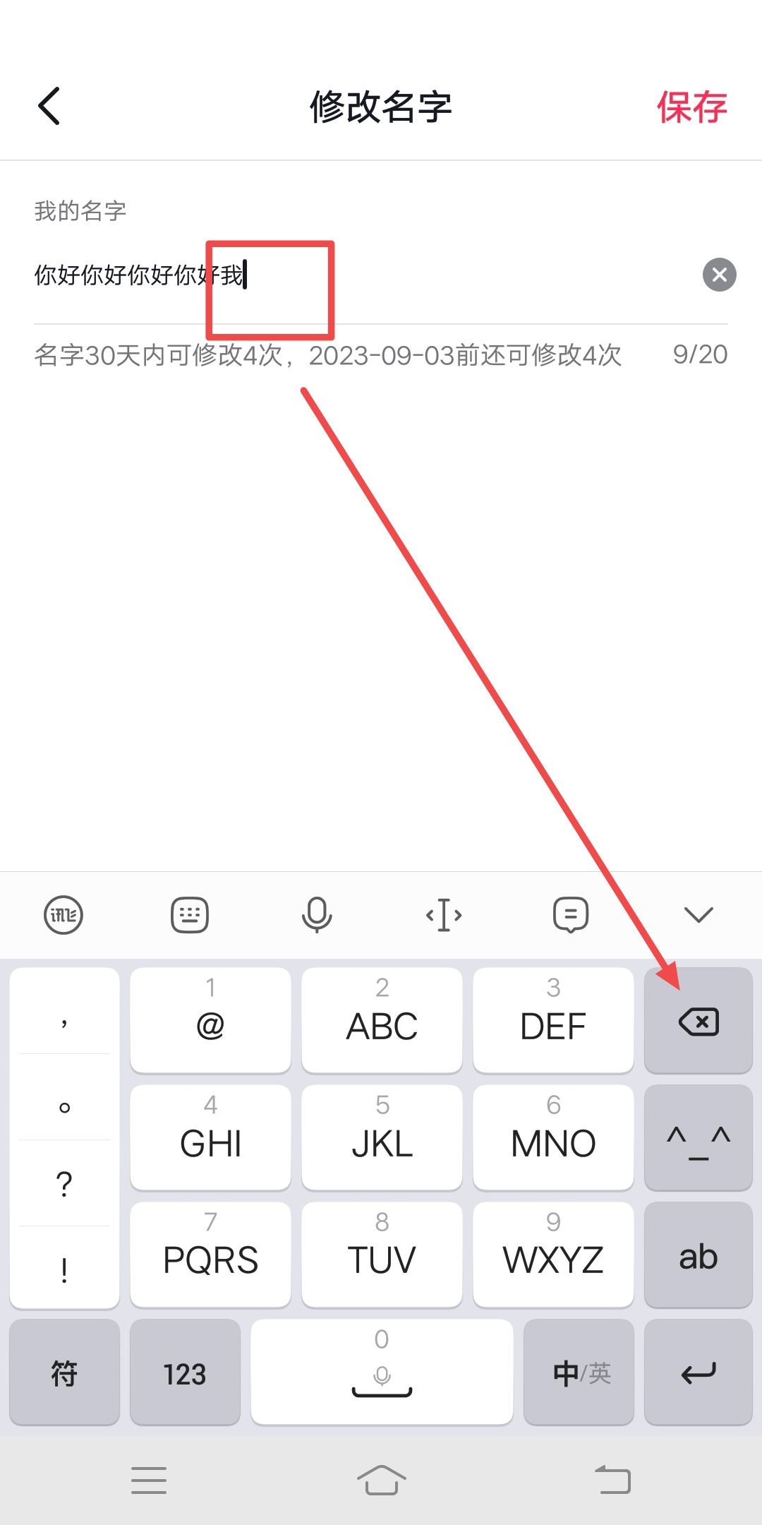 抖音名字后出現(xiàn)1個我字怎樣去掉？