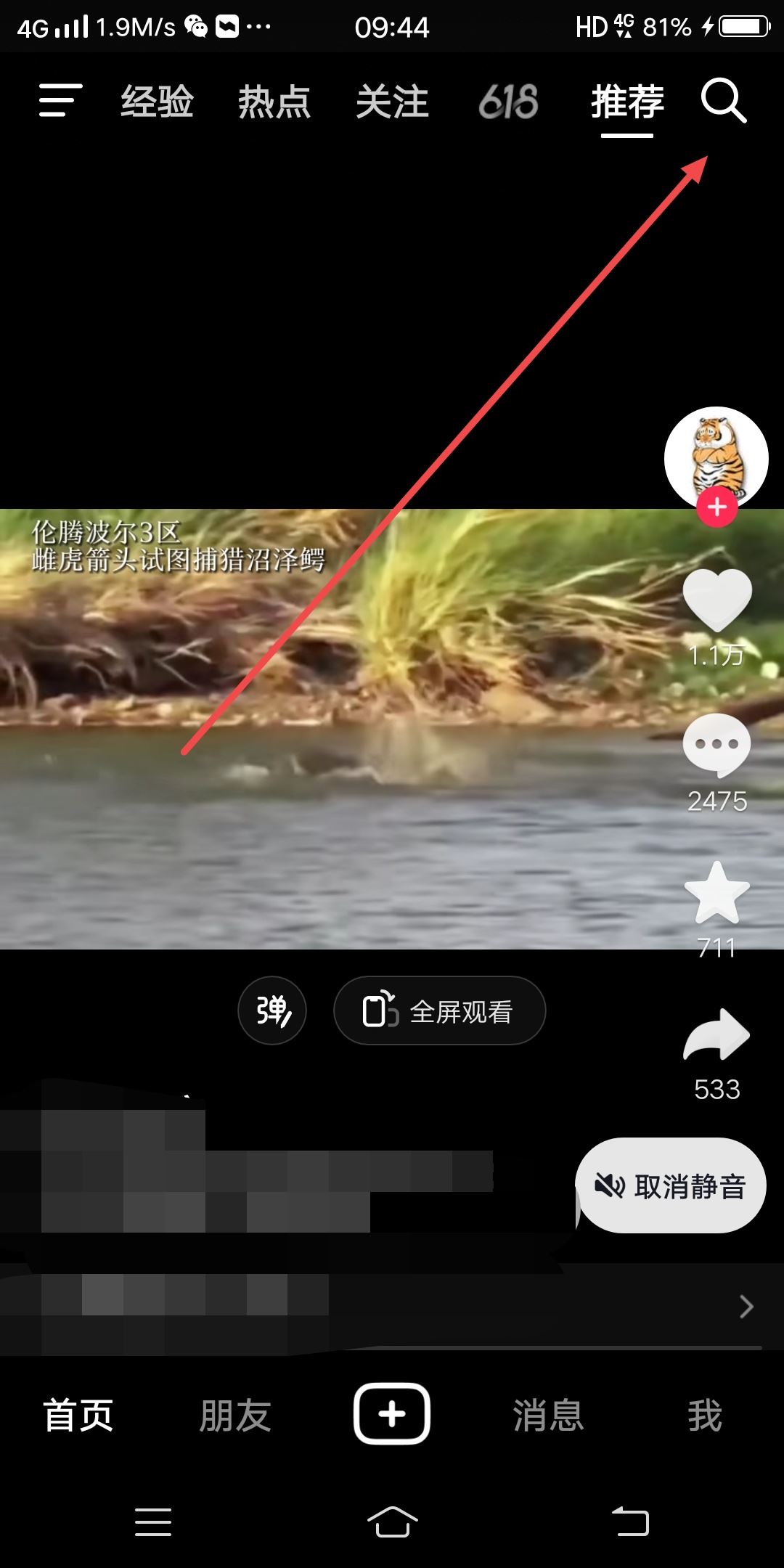 抖音找不到要艾特的人怎么辦？