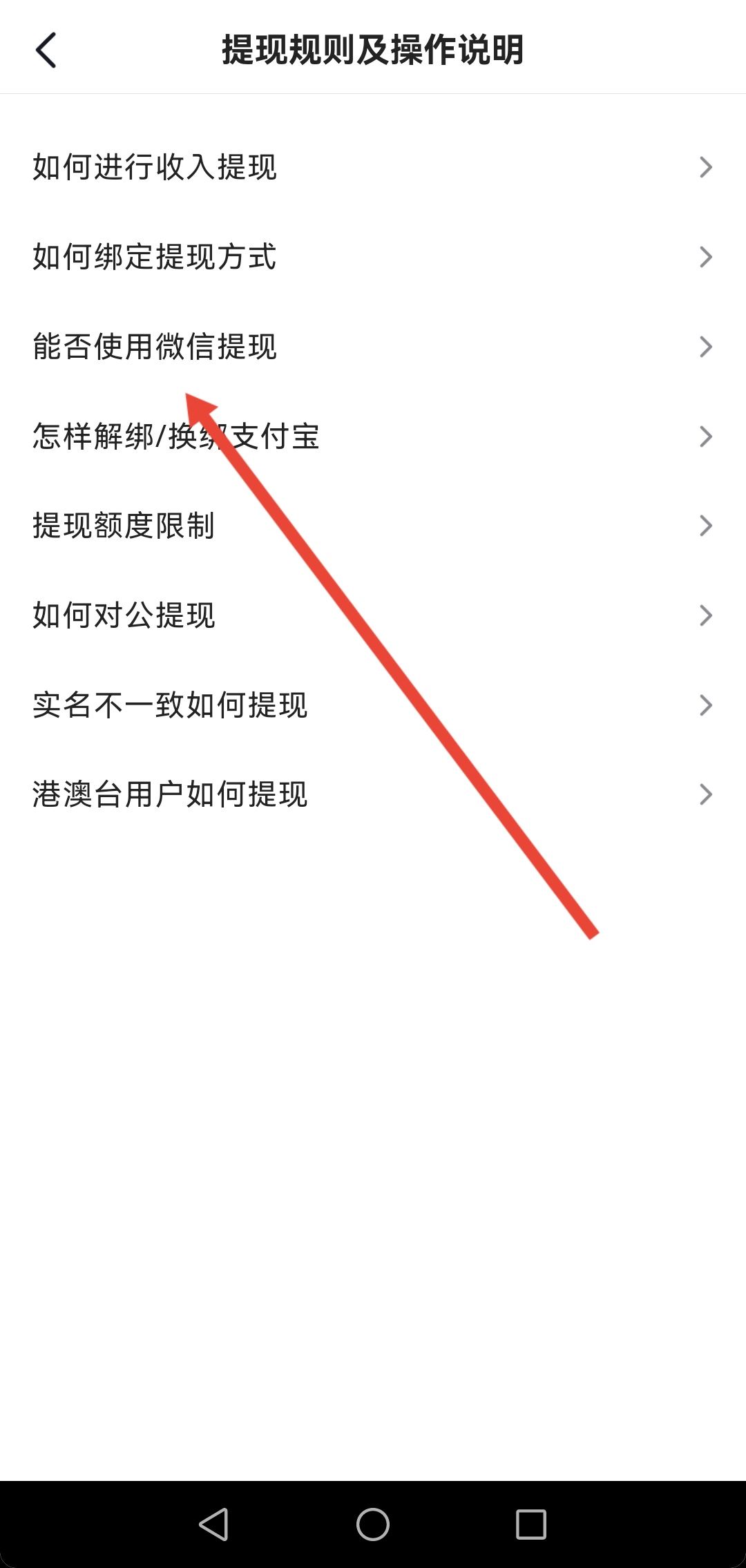 抖音直播的錢(qián)怎么提現(xiàn)到微信？