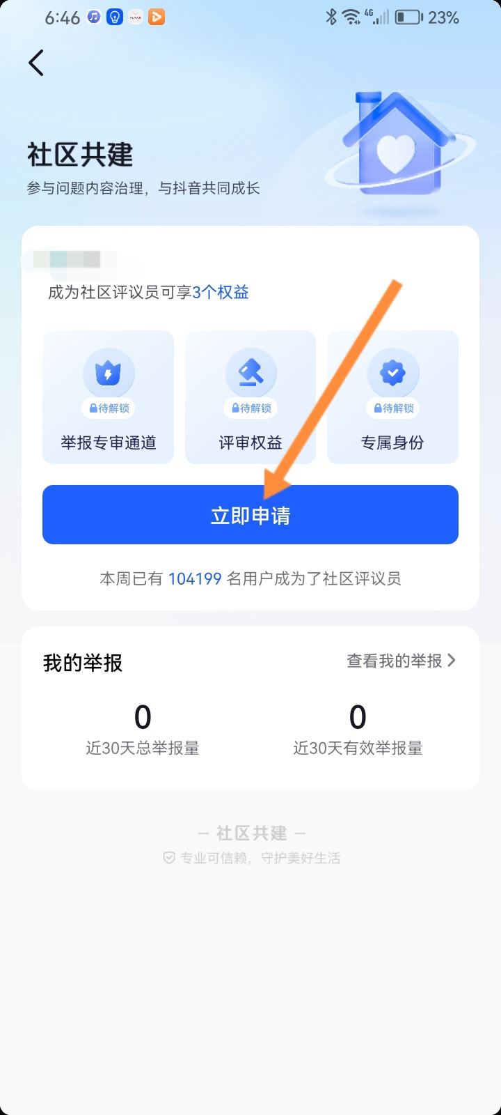 抖音評(píng)論專員怎么申請(qǐng)？