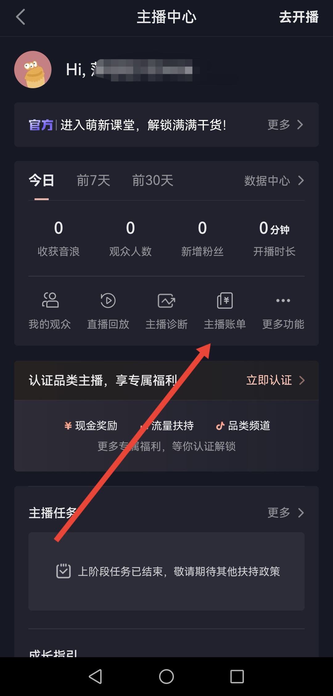 抖音直播的錢(qián)怎么提現(xiàn)到微信？