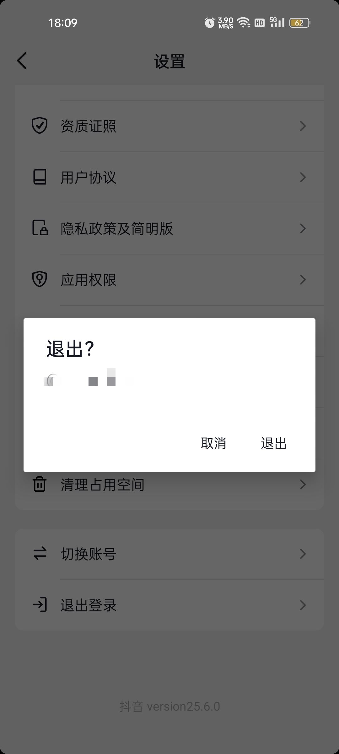 怎么退抖音？