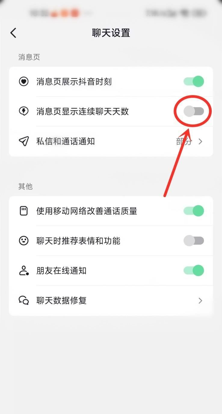 抖音上聊天有火把標(biāo)志可以刪除嗎？