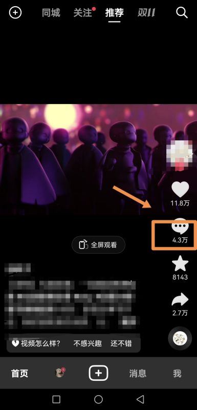 抖音怎么留言？