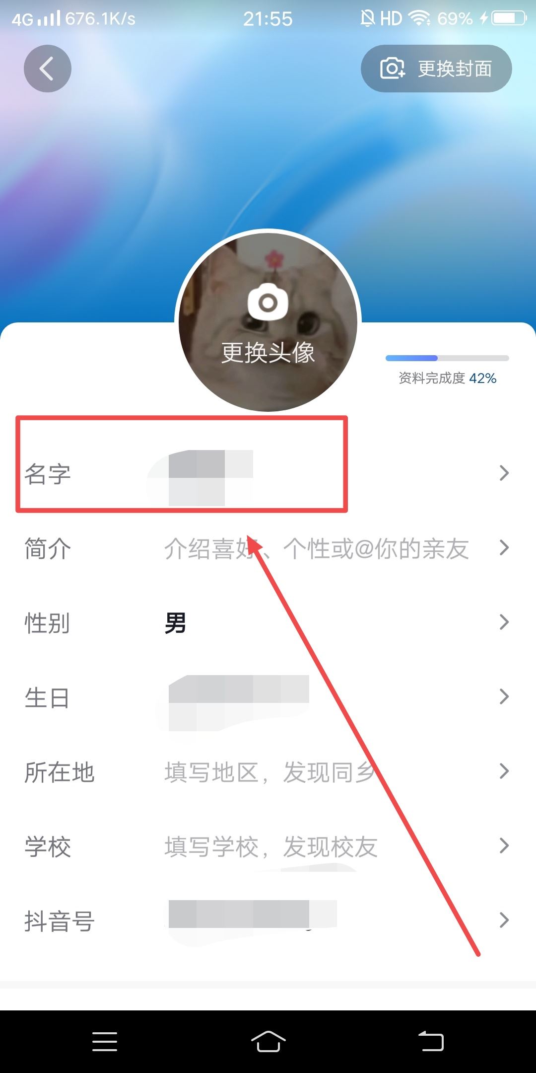 抖音名字后出現(xiàn)1個我字怎樣去掉？