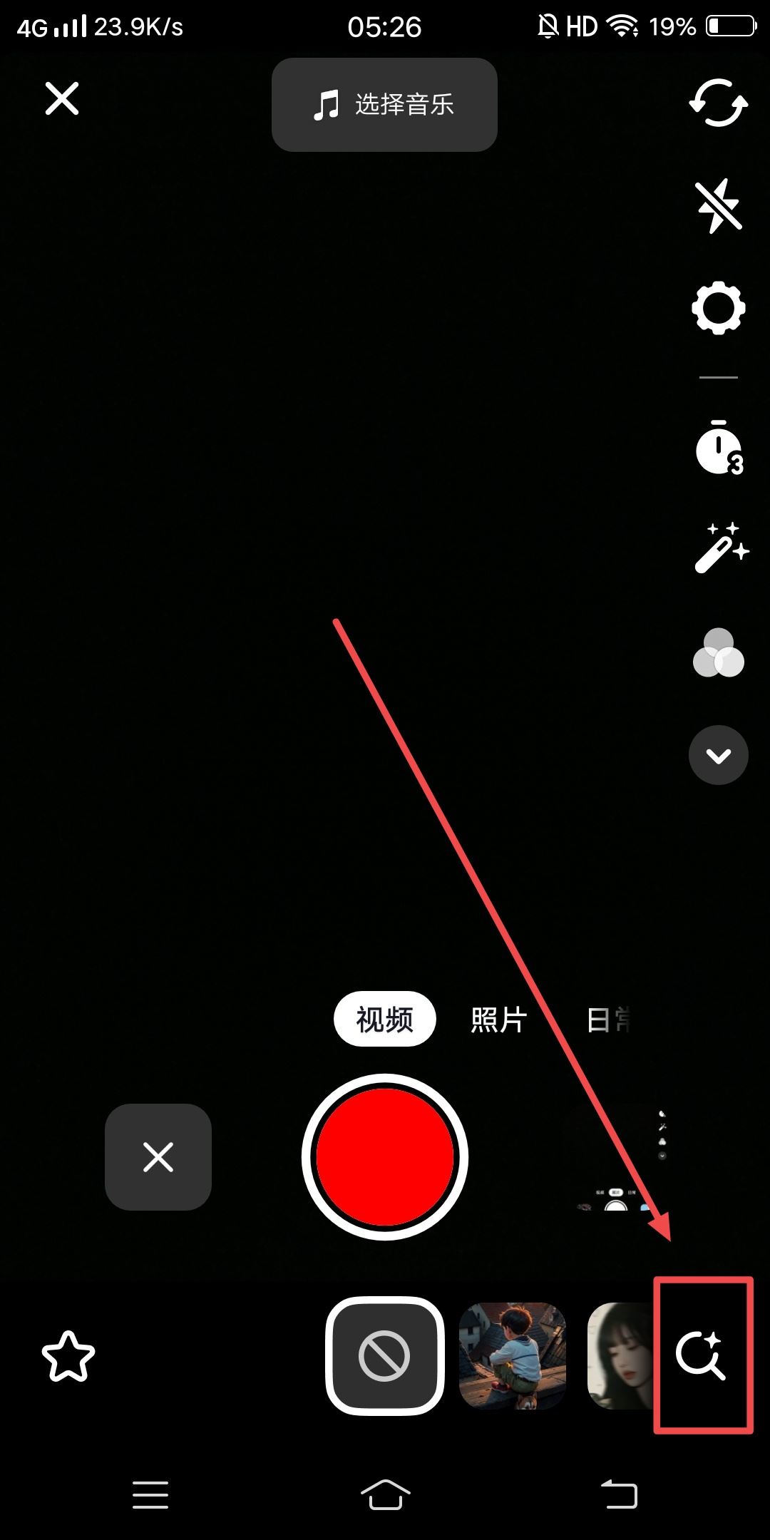 抖音特效亮晶晶怎么弄？