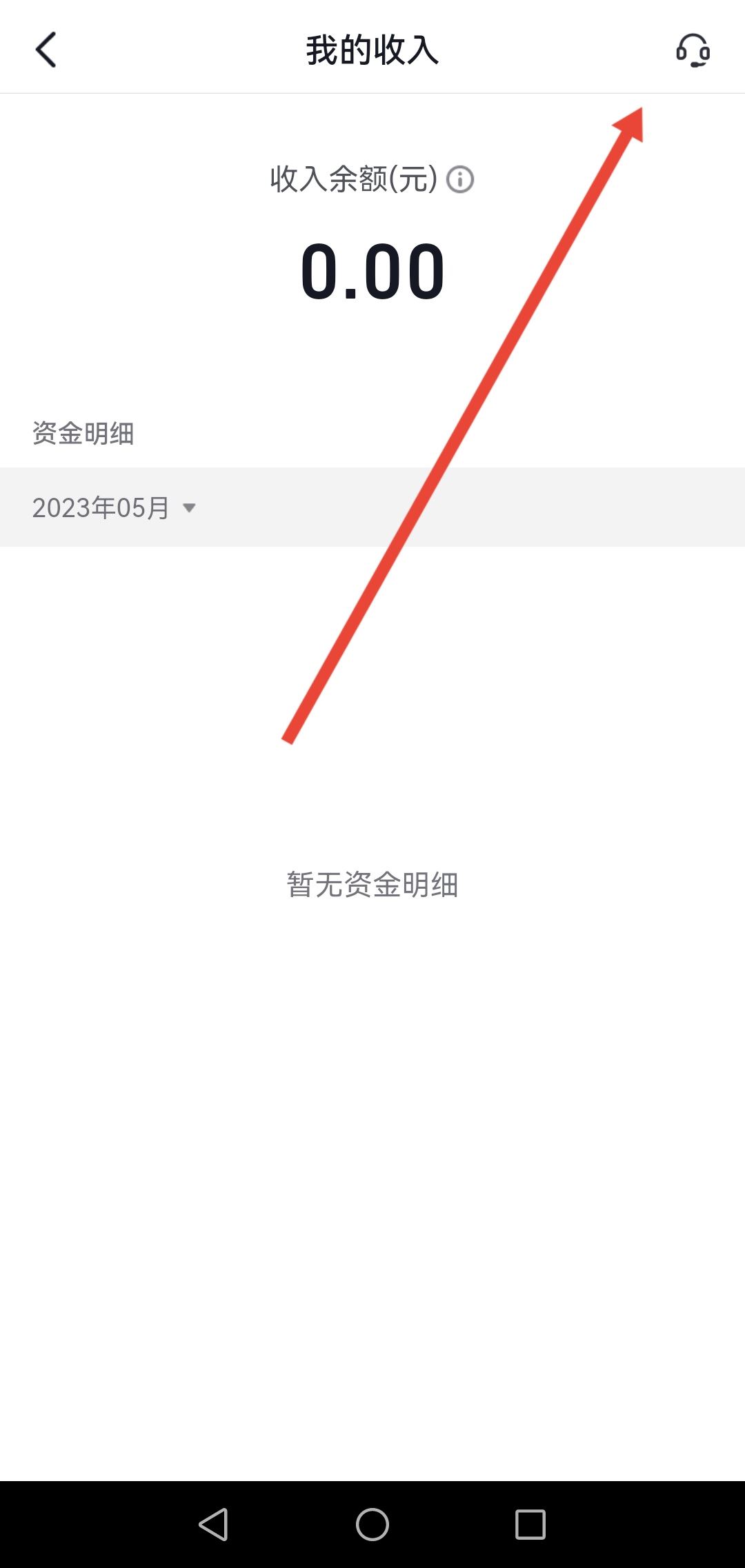 抖音直播的錢(qián)怎么提現(xiàn)到微信？