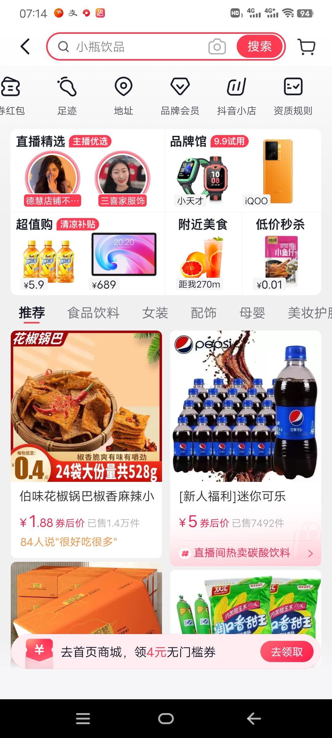 抖音怎么看商品瀏覽足跡？