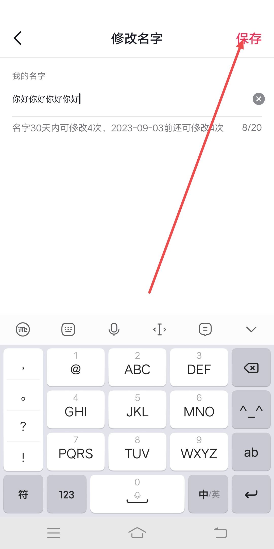 抖音名字后出現(xiàn)1個我字怎樣去掉？