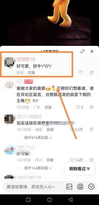 抖音怎么留言？