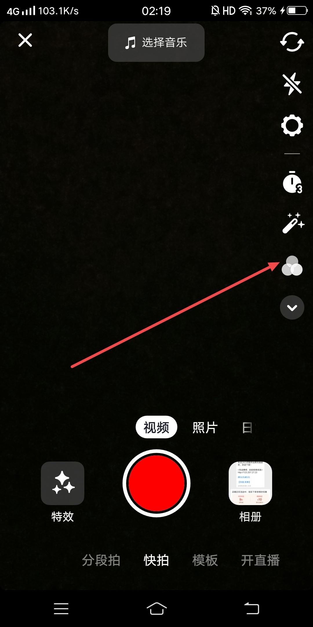 抖音發(fā)作品怎么去掉濾鏡特效提示？