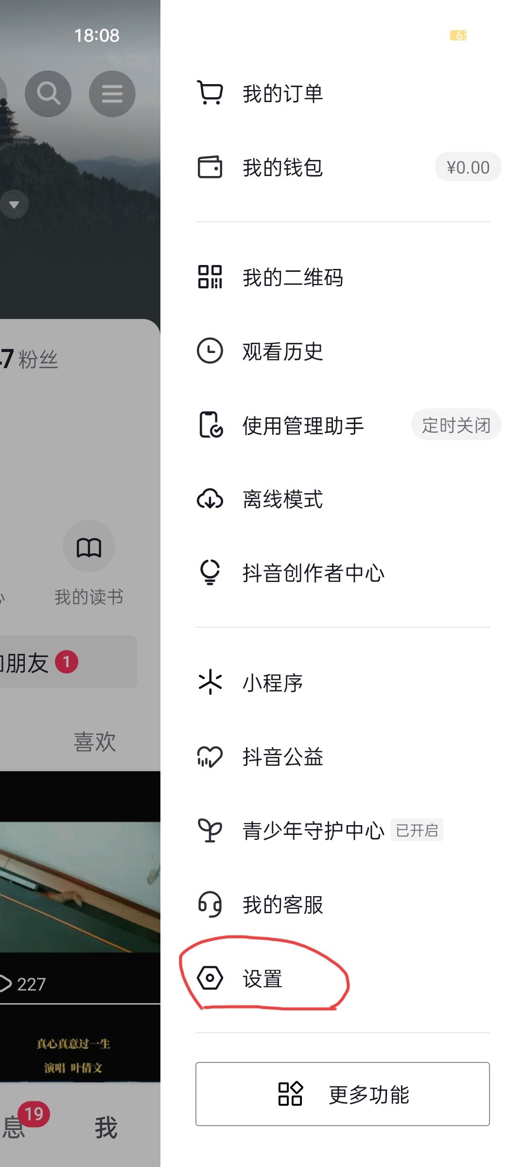 怎么退抖音？