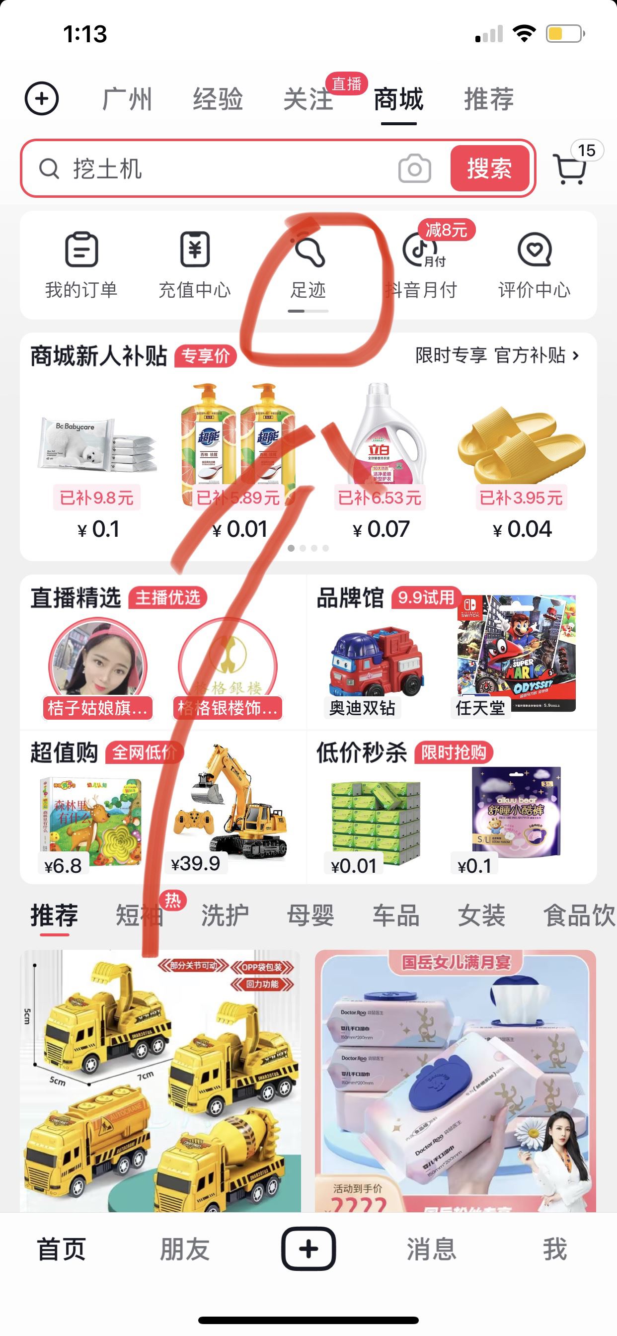 抖音怎么看商品瀏覽足跡？
