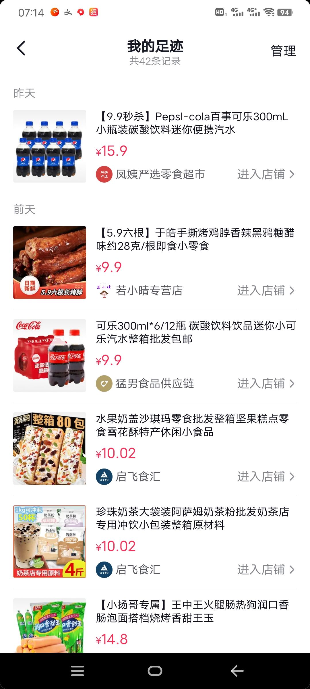 抖音怎么看商品瀏覽足跡？