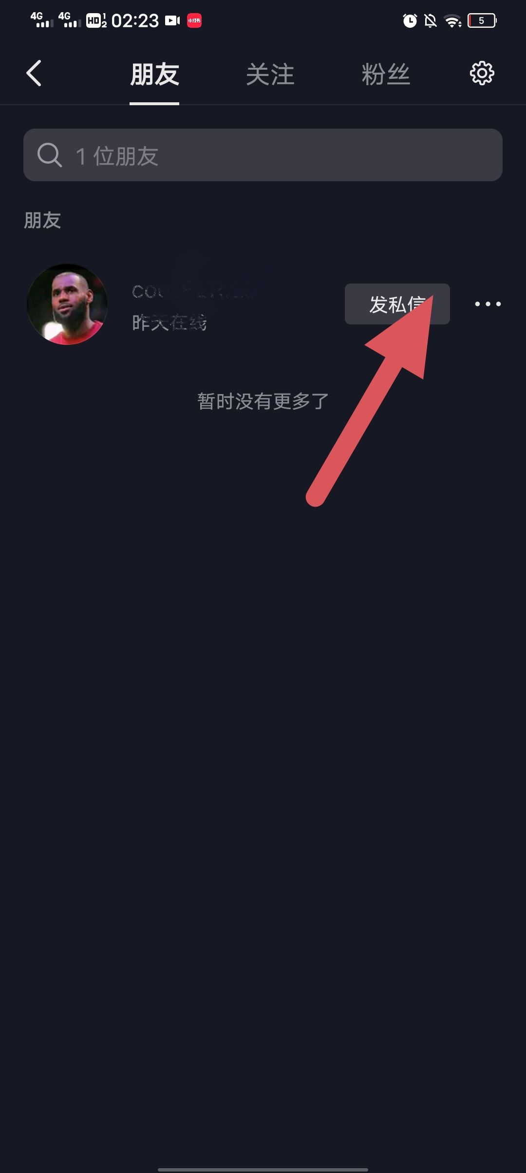 抖音隱藏好友聊天怎么找回？