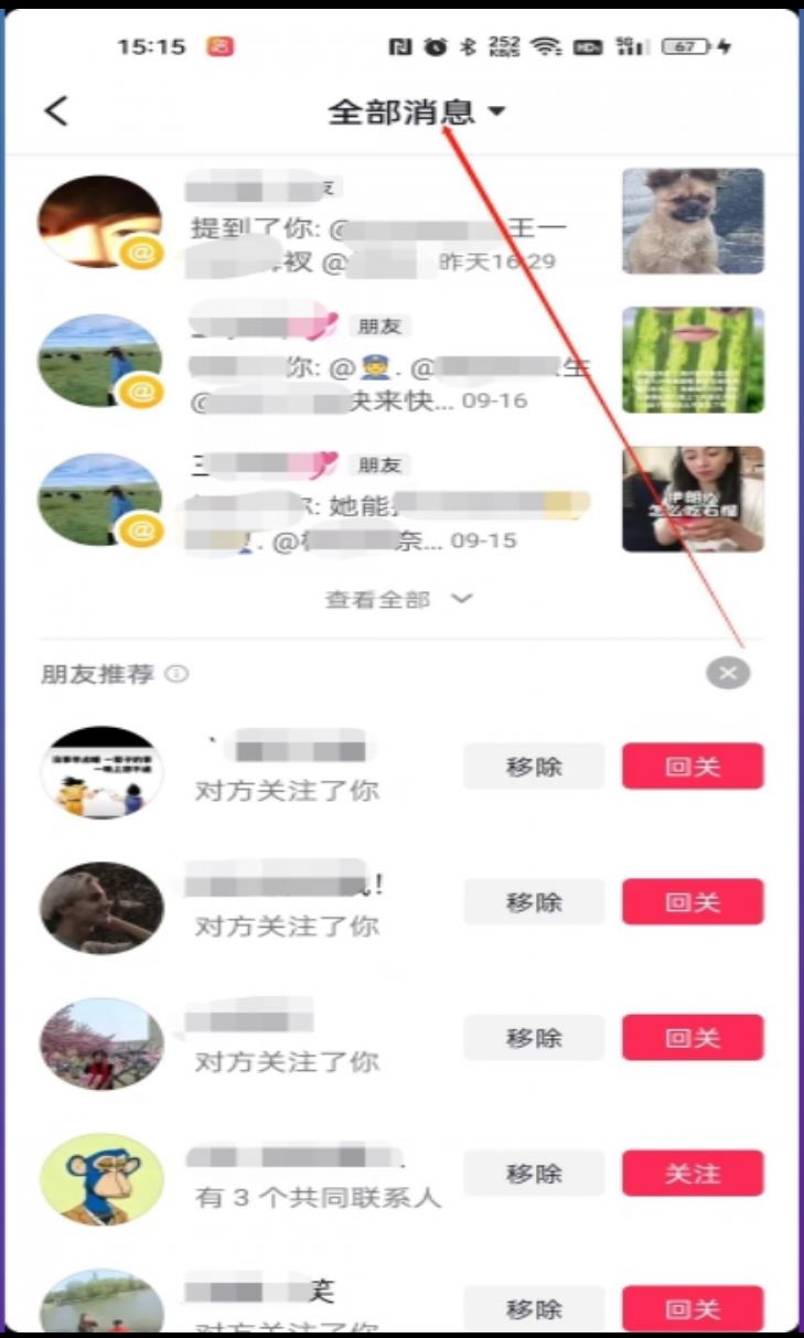 抖音如何查看艾特歷史？