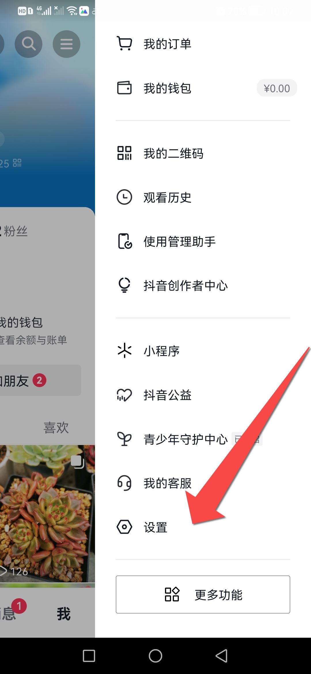 怎么退抖音？