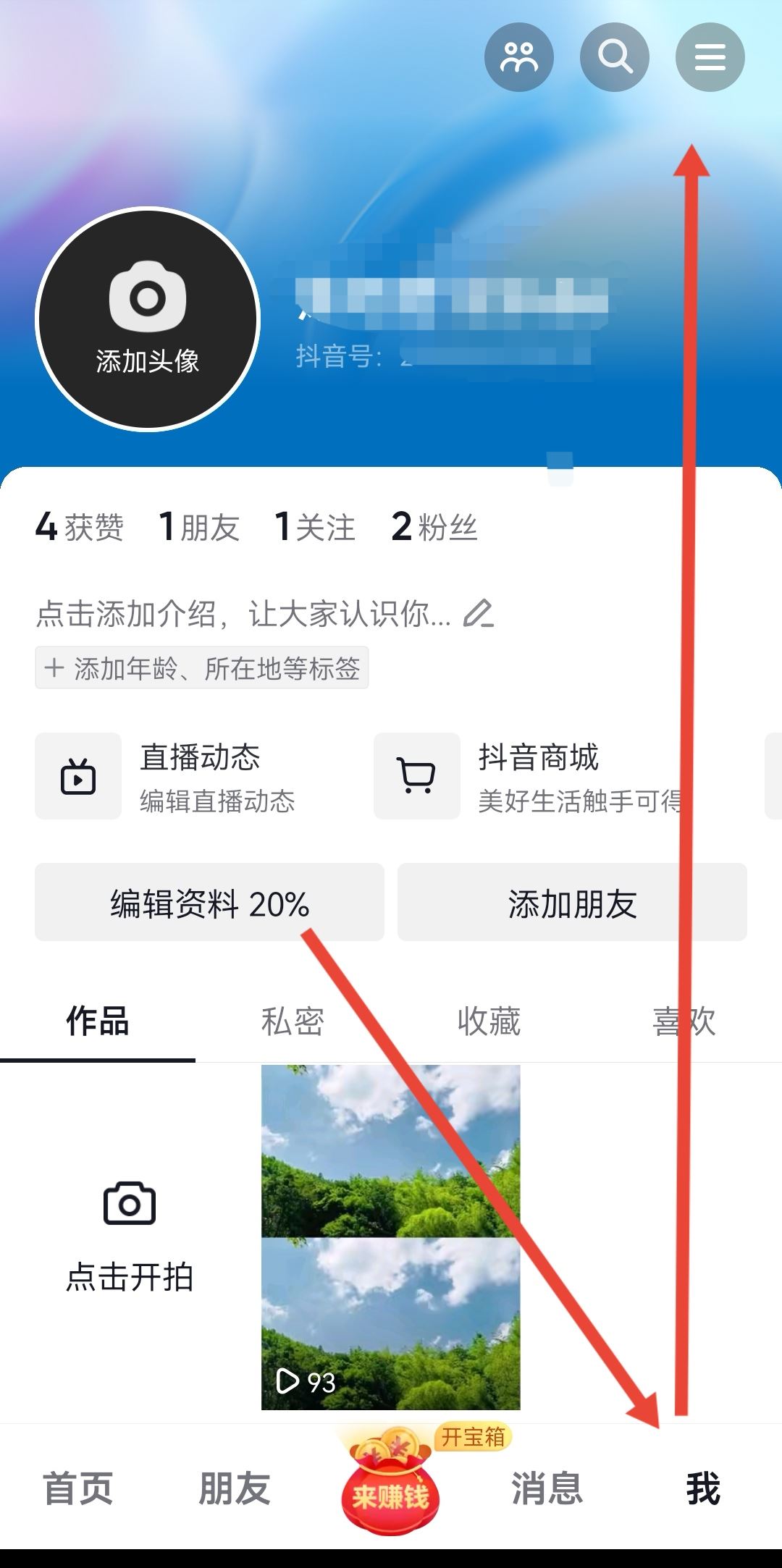 抖音直播的錢(qián)怎么提現(xiàn)到微信？