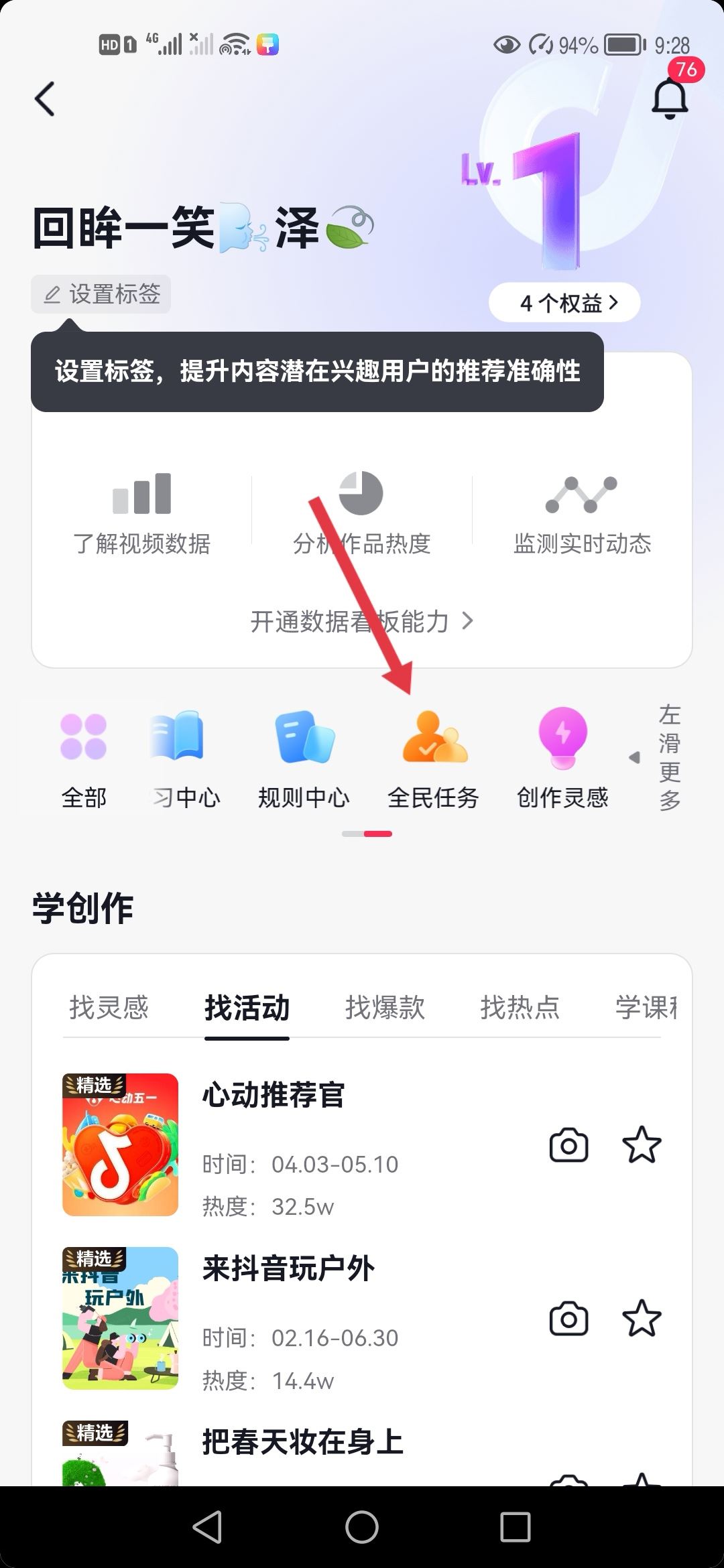 抖音正版怎么提升活躍度？