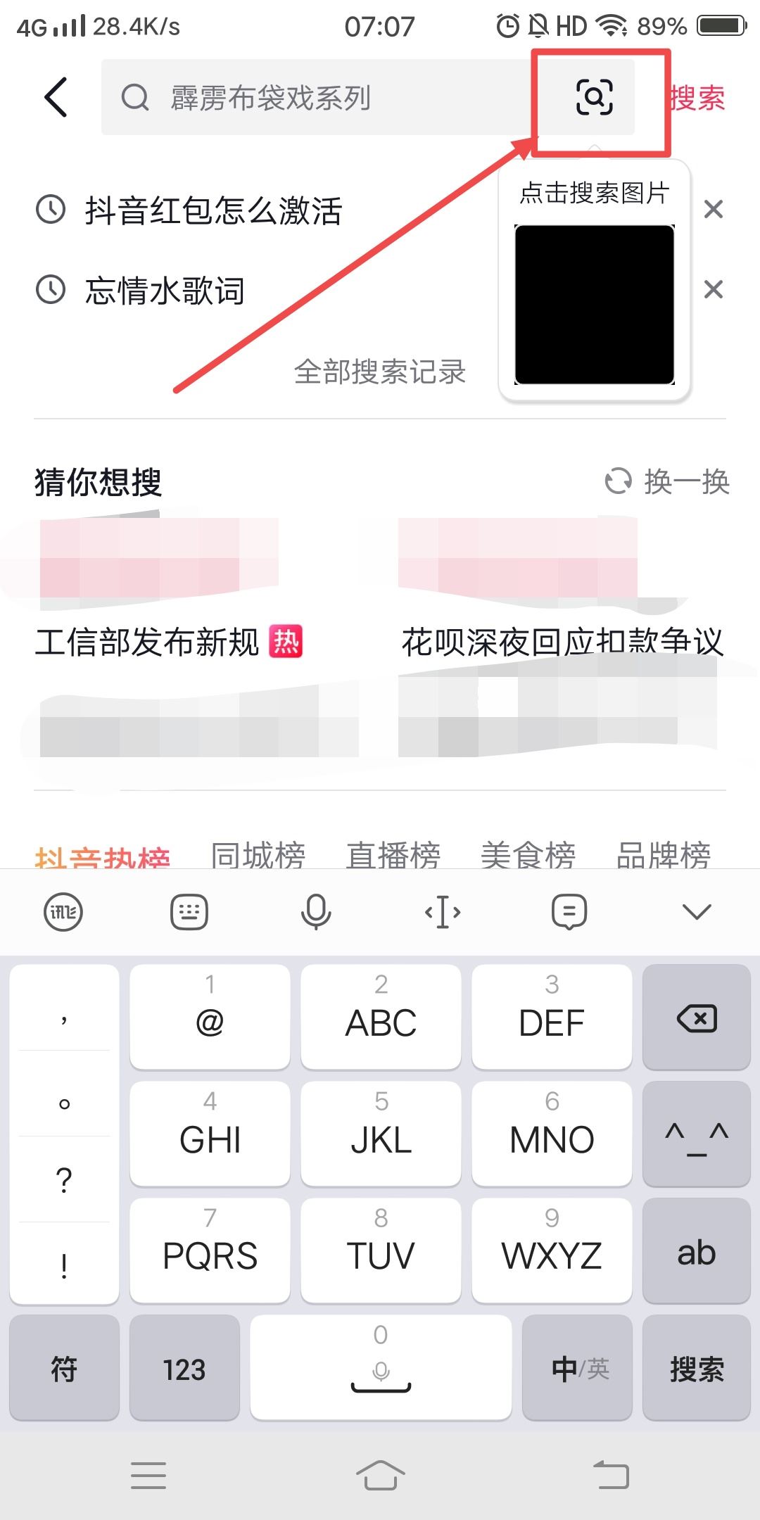 抖音搜圖片是怎么搜的？