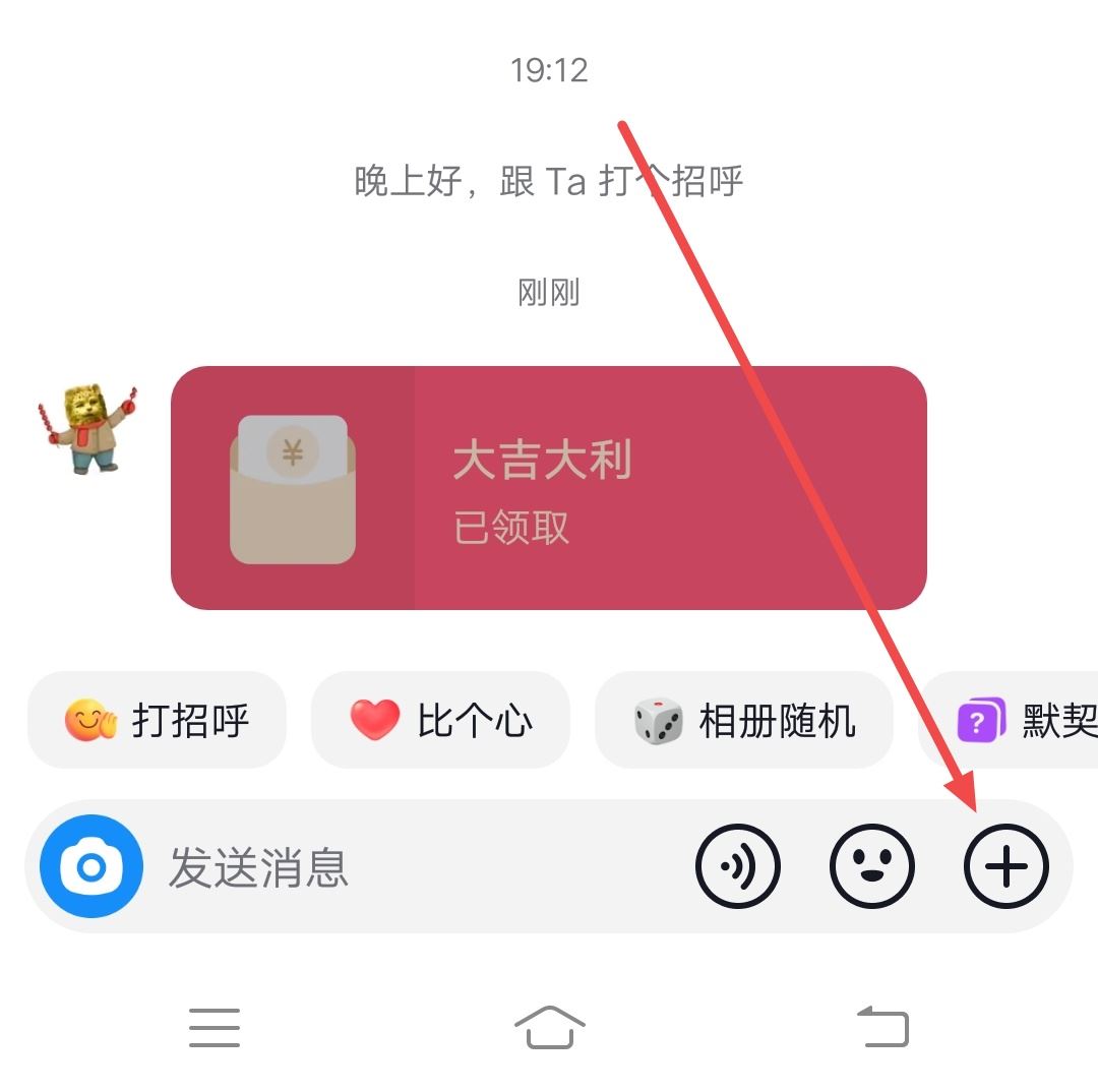 抖音別人私發(fā)紅包怎么退還？