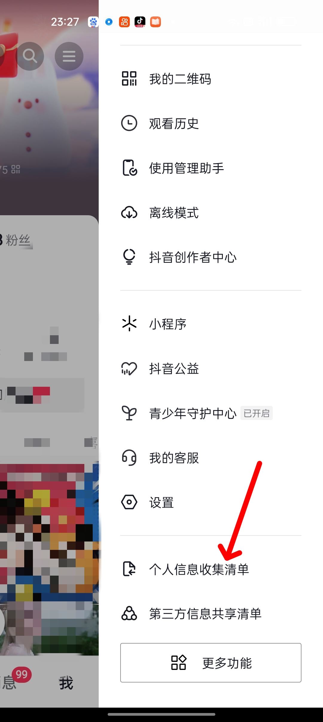 怎么看加入抖音的時間？