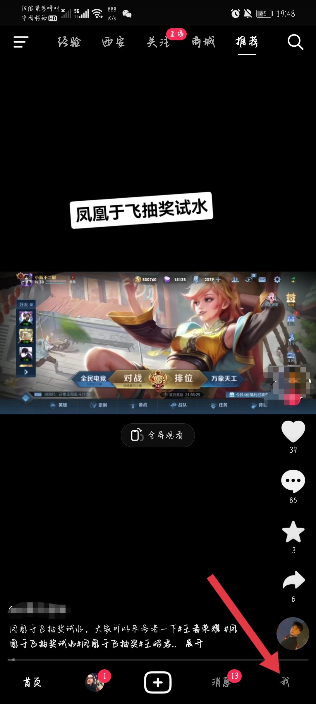 抖音怎么打開點贊設置？