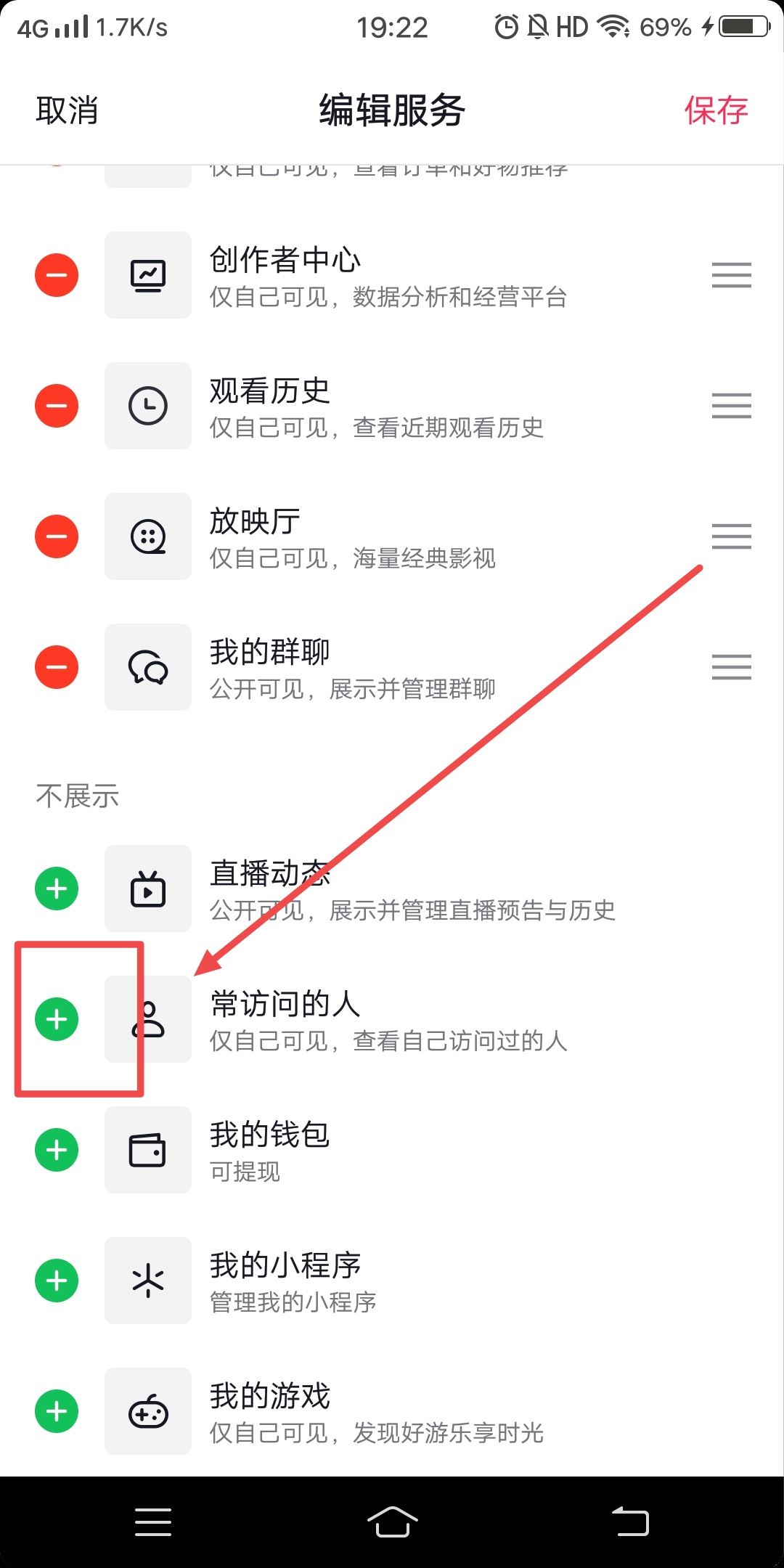 抖音常訪問的人入口怎么設(shè)置？