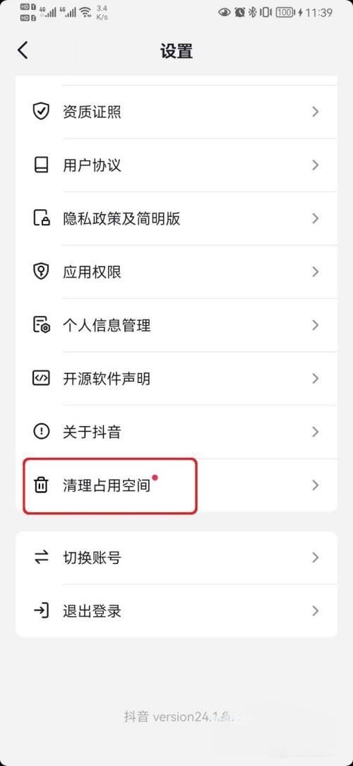 抖音直播間下載的安裝包如何清理？