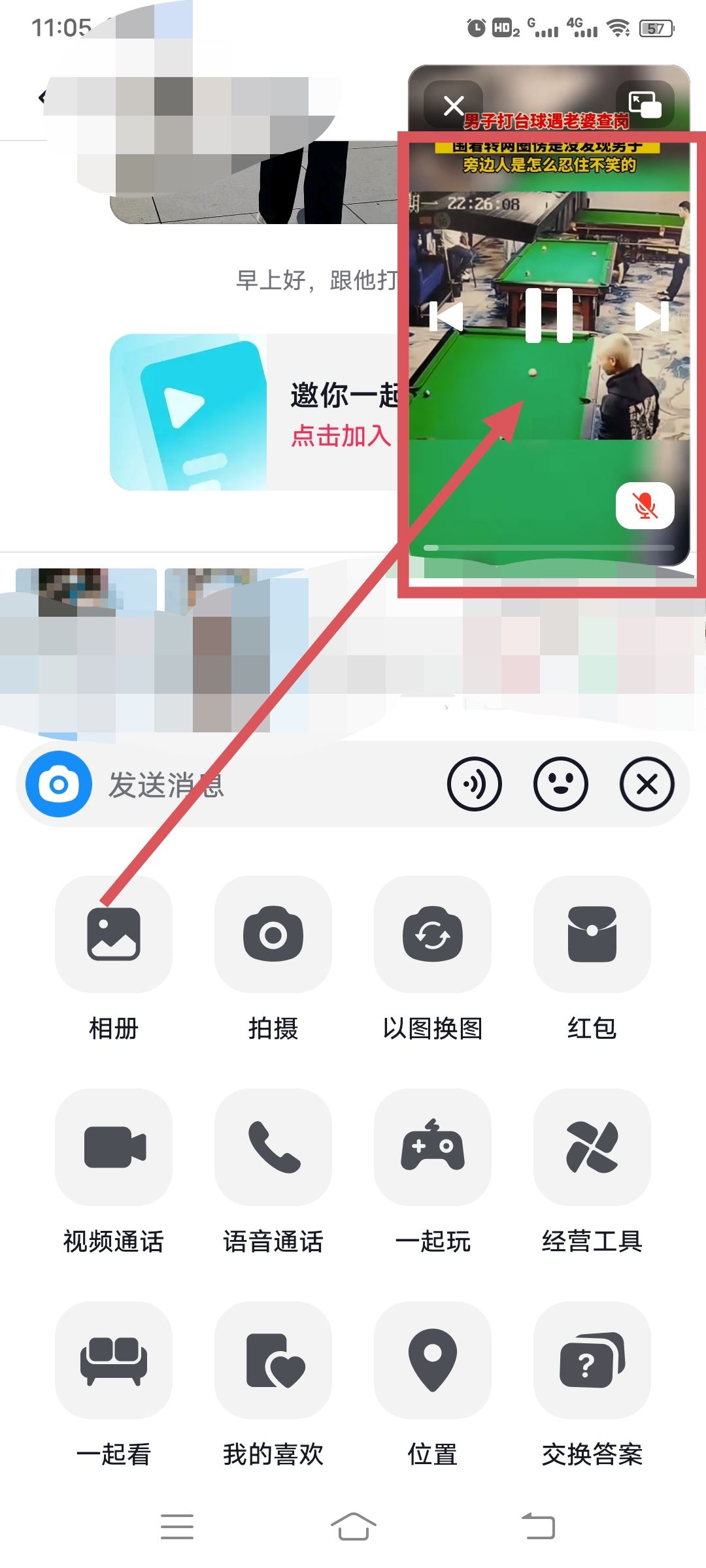 怎么和朋友一起看抖音？