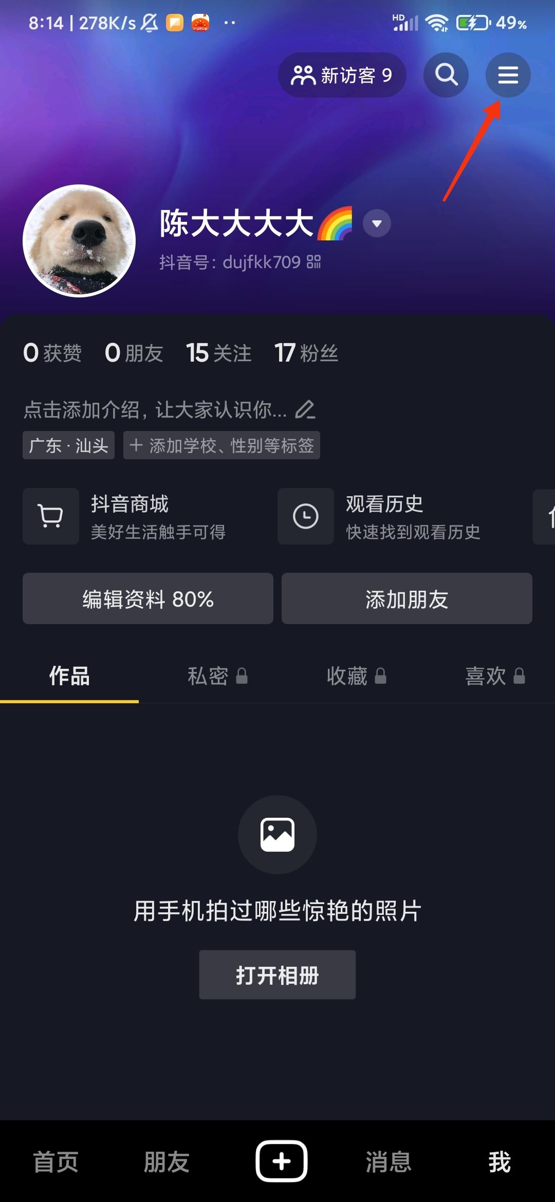 抖音紅包怎么看？