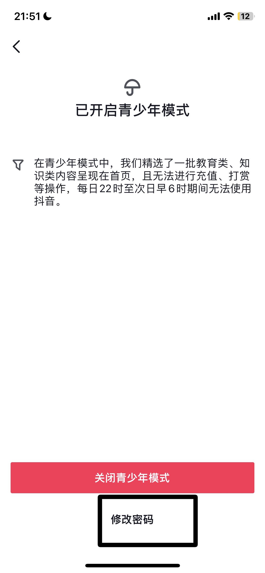 抖音青少年模式密碼怎么更換？