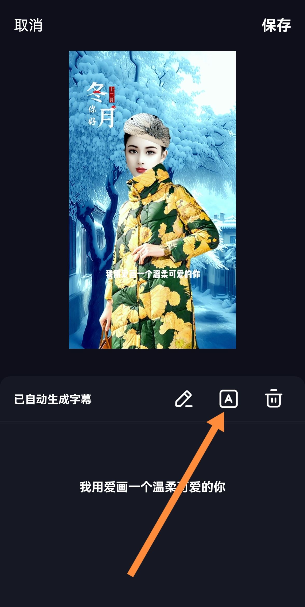 抖音字幕字體大小怎么調(diào)？