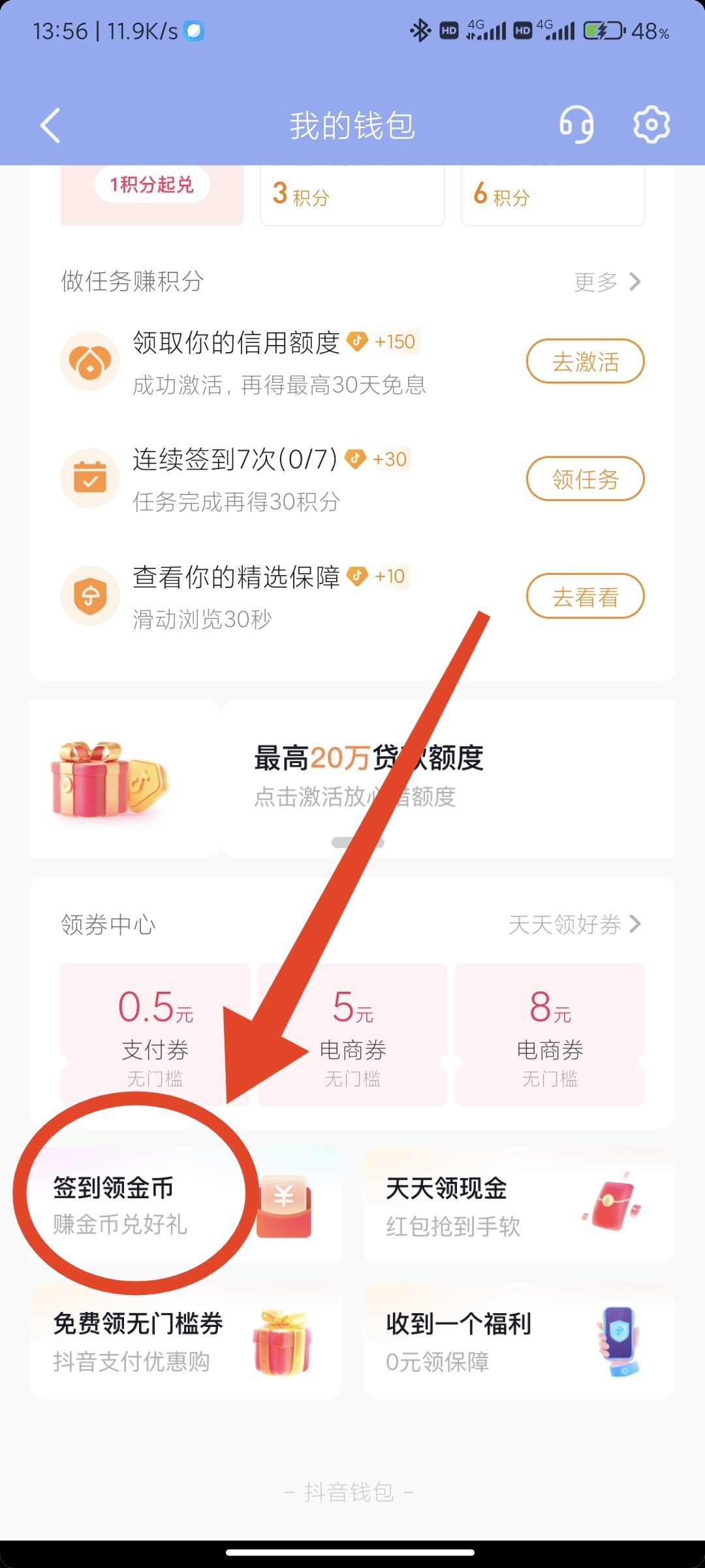 抖音金幣收益頁(yè)面隱藏了怎么找？