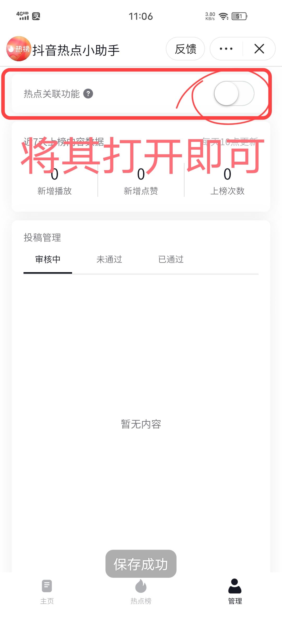 抖音熱點(diǎn)小黃條怎么關(guān)聯(lián)？