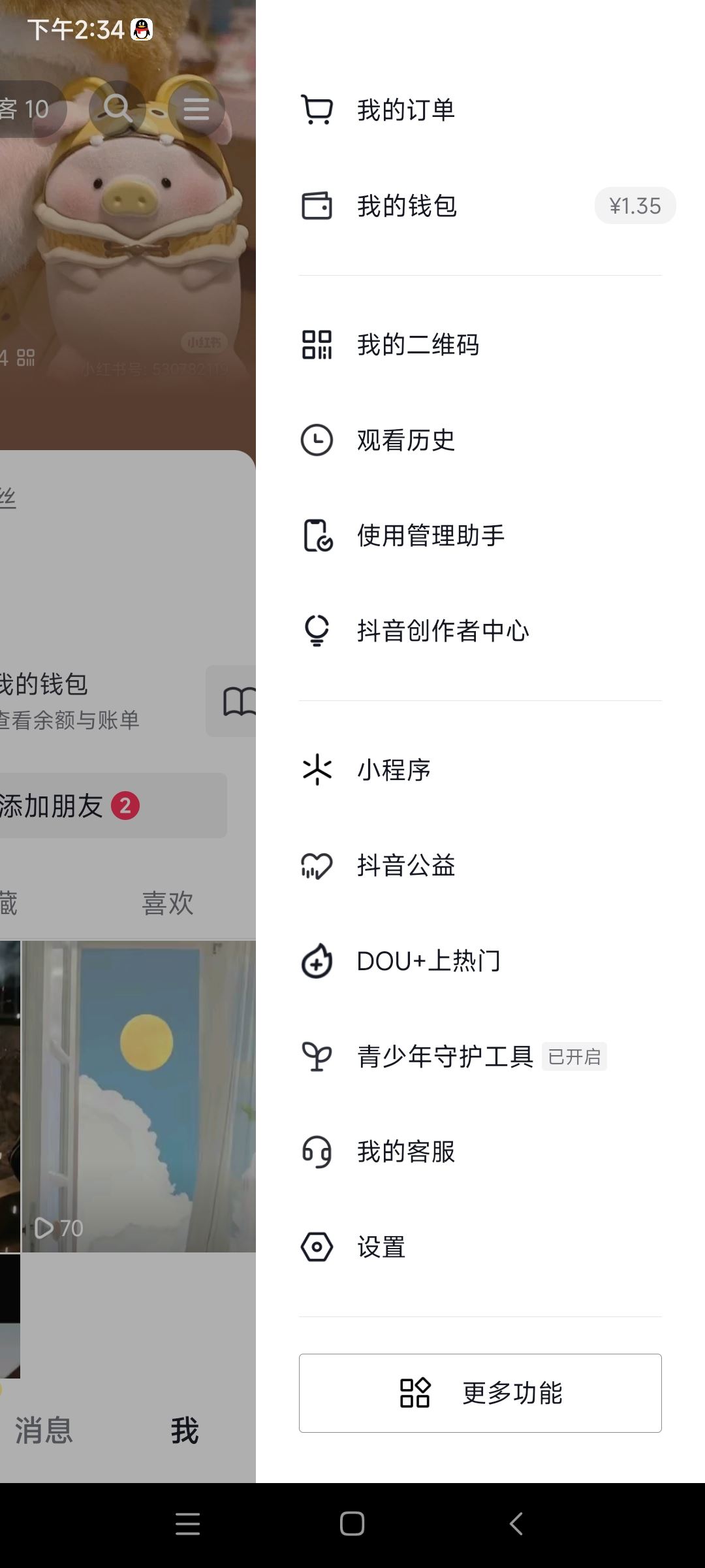 抖音常訪問的人入口怎么設(shè)置？