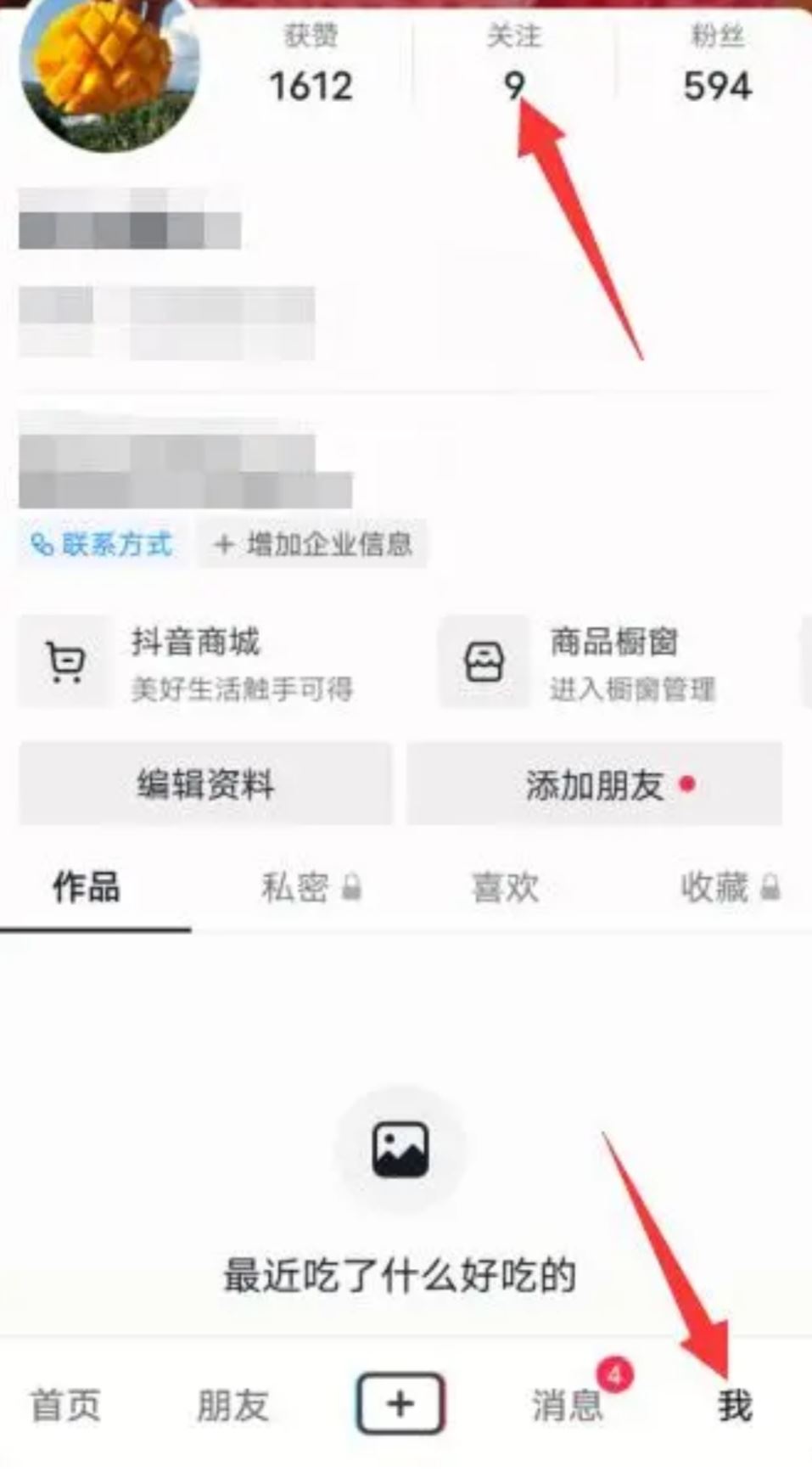 抖音怎么看被對方拉黑？
