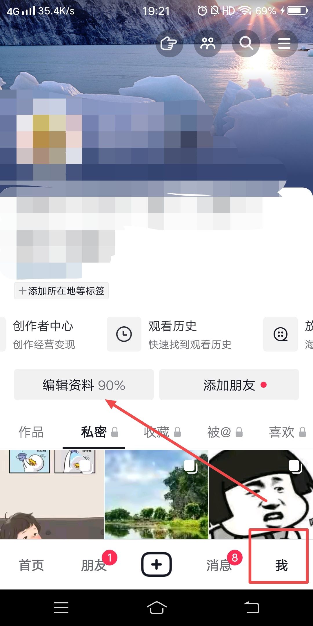 抖音常訪問的人入口怎么設(shè)置？