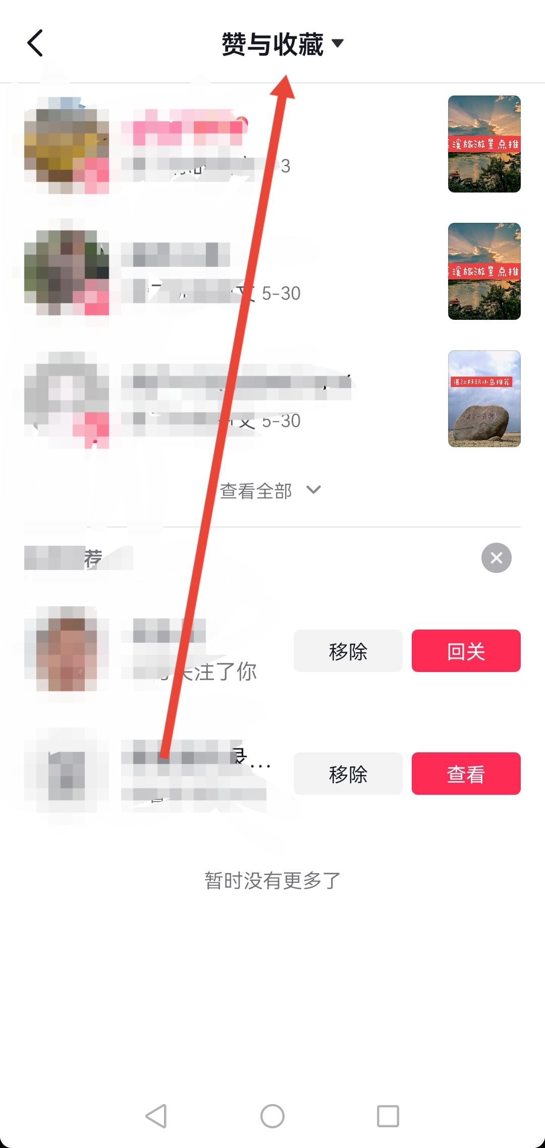 抖音視頻被收藏怎么看是誰？