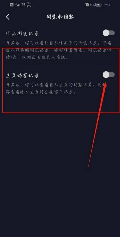 抖音常訪問的人入口怎么設(shè)置？