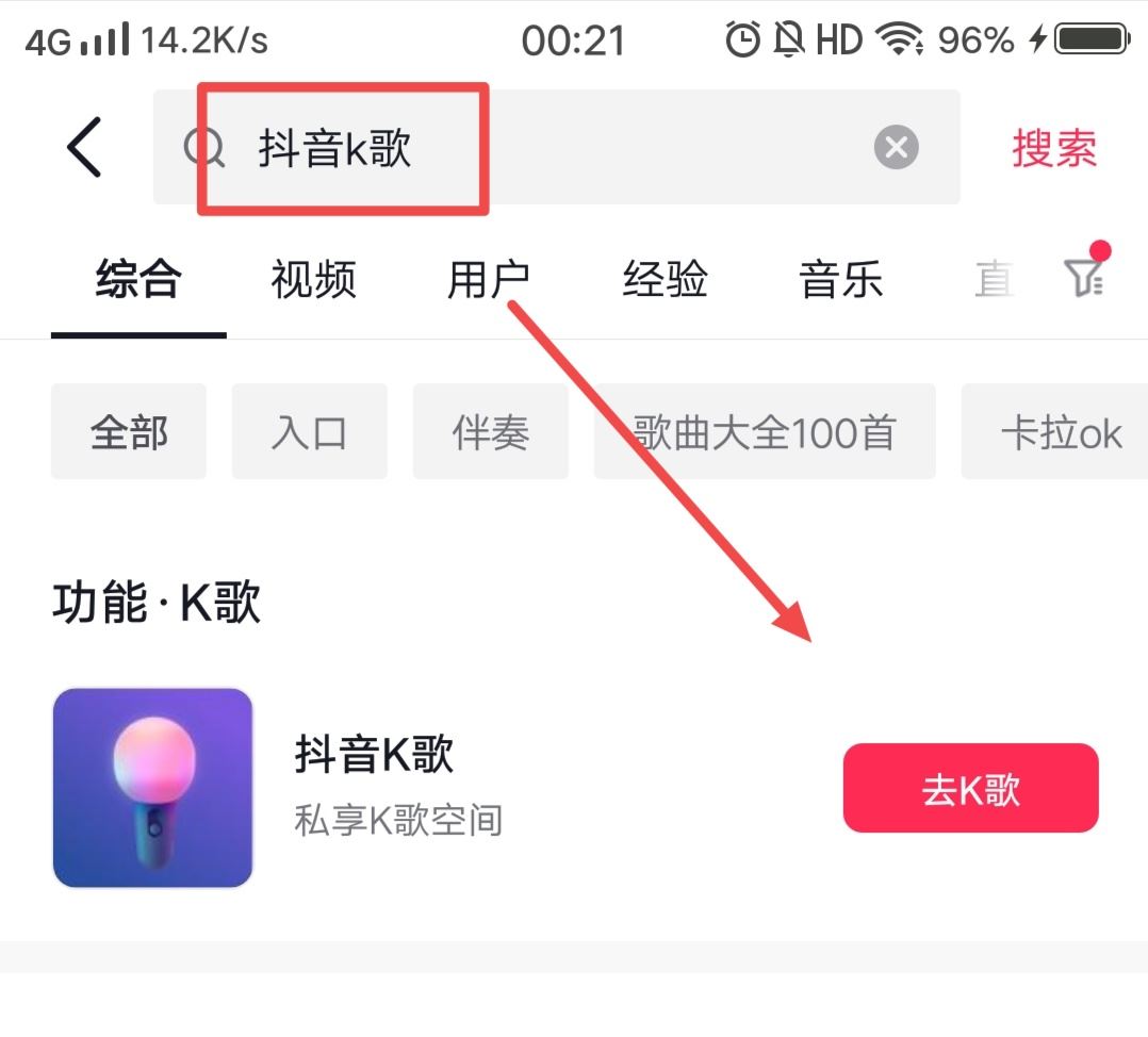 抖音k歌功能沒有了怎么調(diào)出？