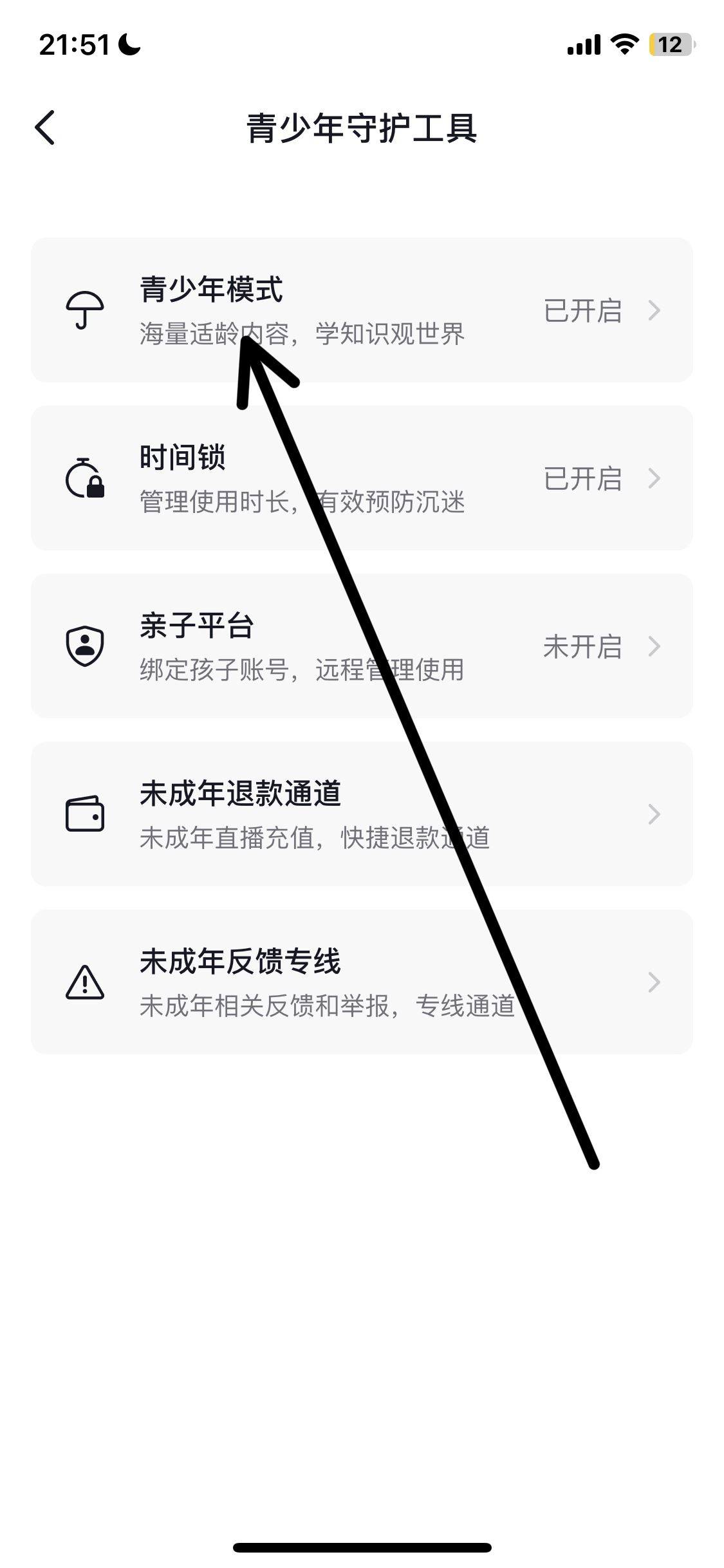 抖音青少年模式密碼怎么更換？