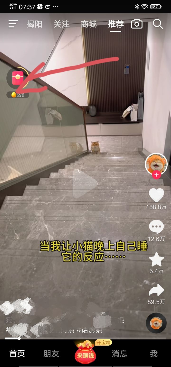 抖音紅包怎么看？