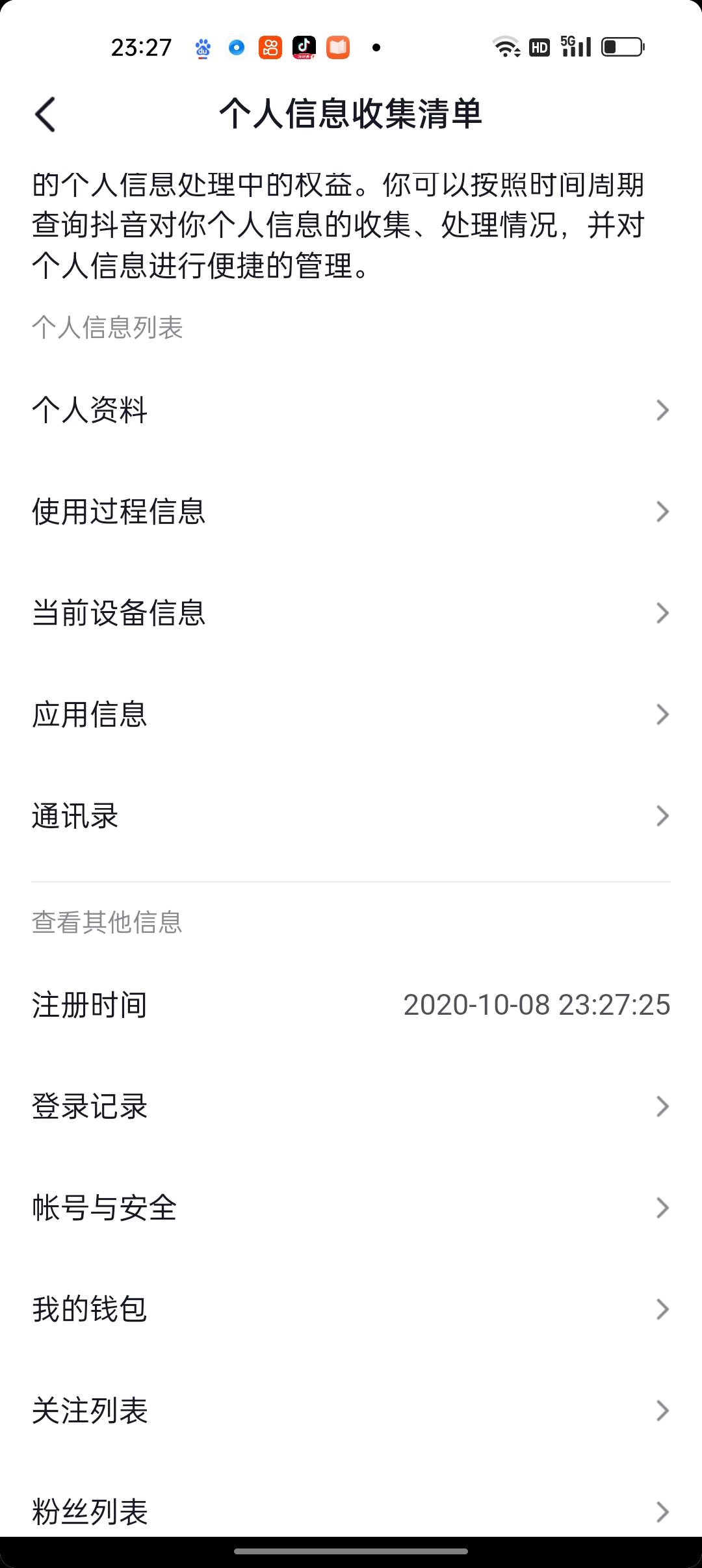 怎么看加入抖音的時間？