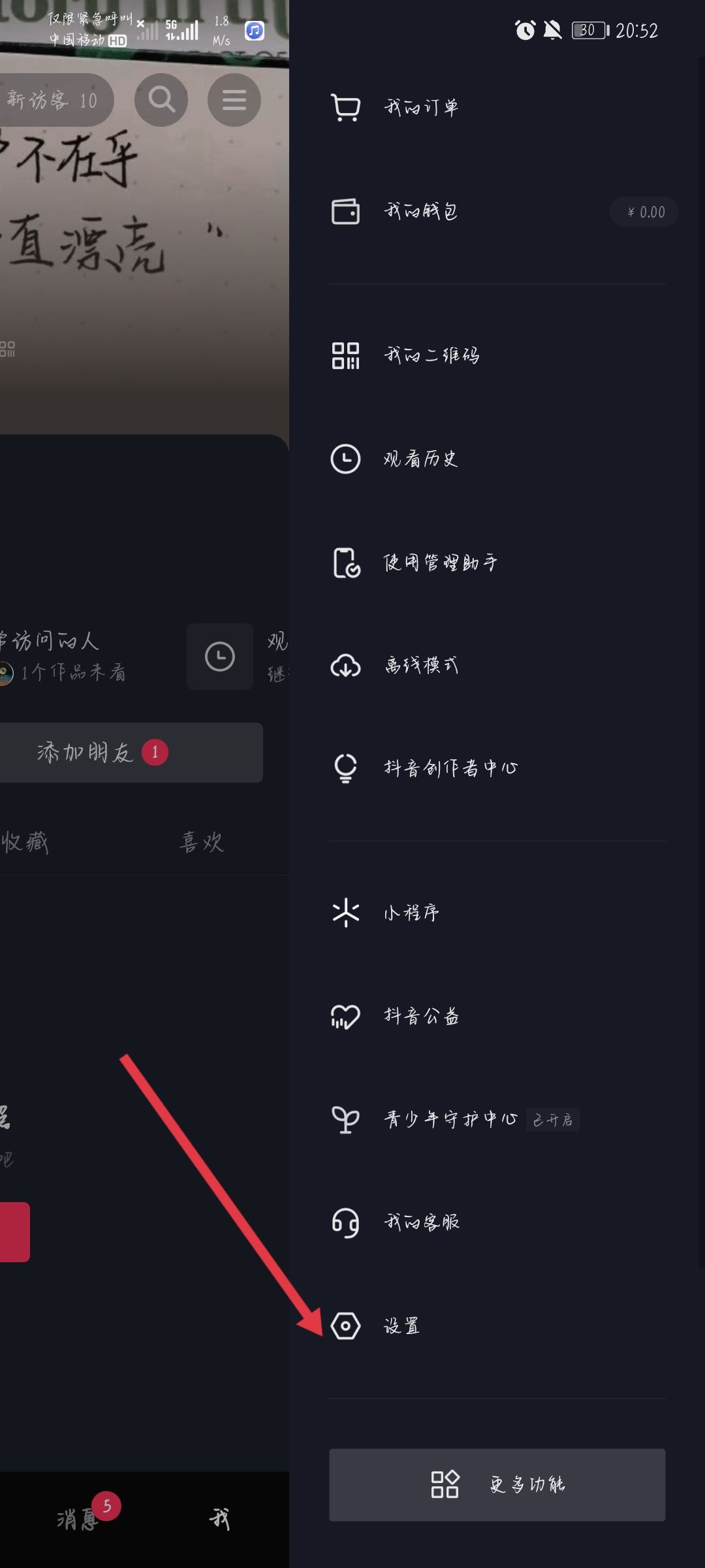 抖音怎么打開點贊設置？