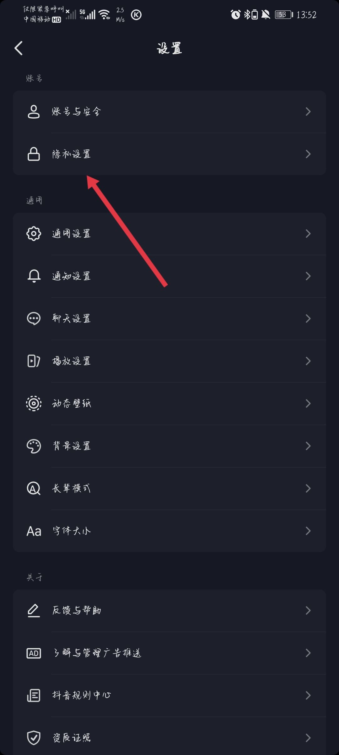 抖音怎么打開點贊設置？