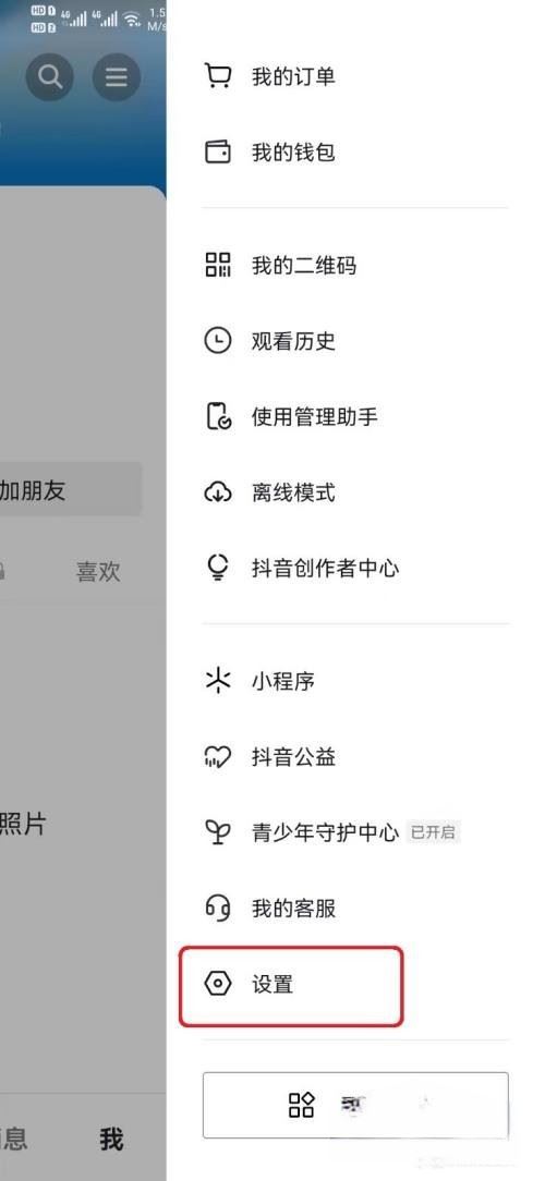 抖音直播間下載的安裝包如何清理？