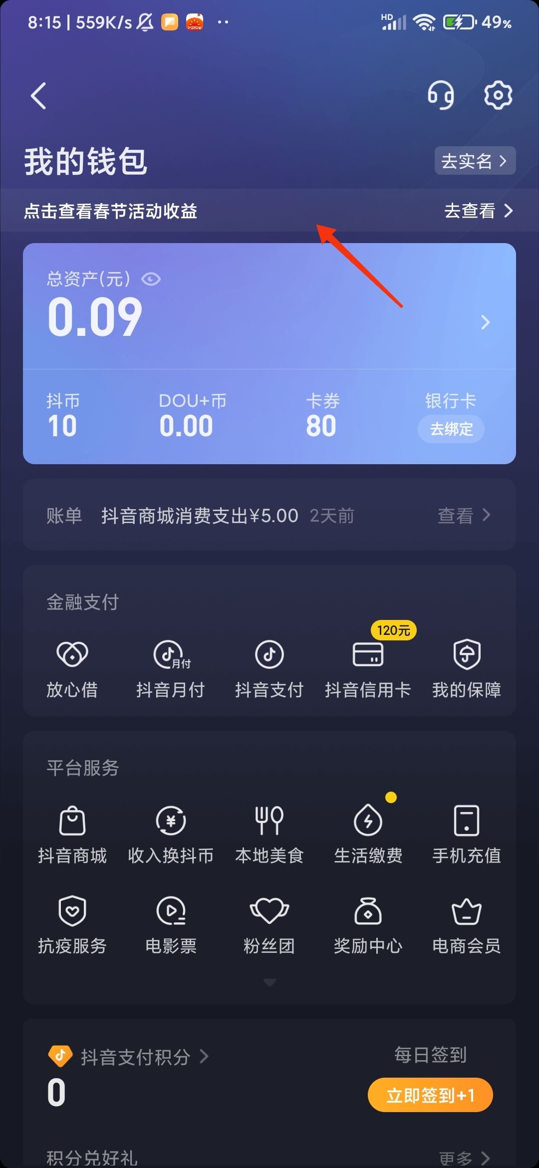 抖音紅包怎么看？